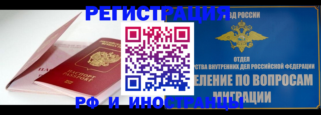 временная прописка в Котласе