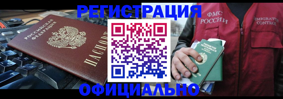 прописка регистрация в Котласе